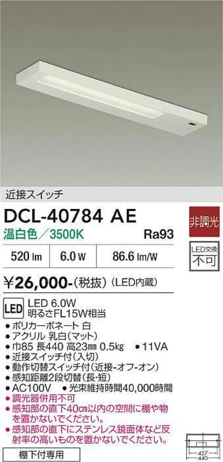 DCL-40784AE