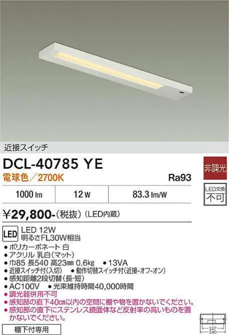 DCL-40785YE