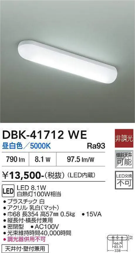 DBK-41712WE