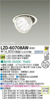LZD-60708AW