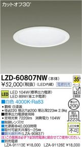 LZD-60807NW