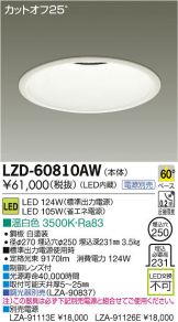 LZD-60810AW