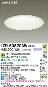 LZD-60820AW