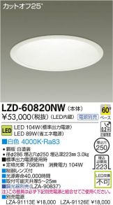 LZD-60820NW