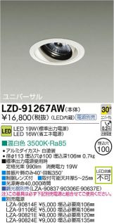 LZD-91267AW