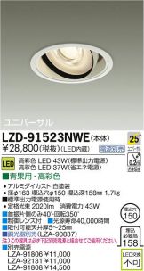 LZD-91523NWE