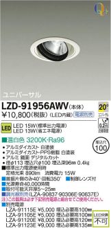 LZD-91956AWV
