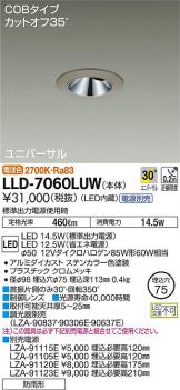 LLD-7060LUW