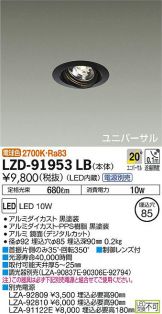 LZD-91953LB