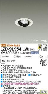 LZD-91954LW