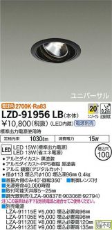 LZD-91956LB