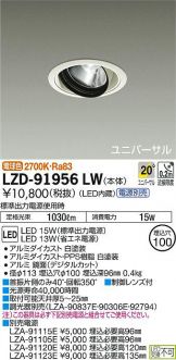 LZD-91956LW