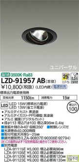 LZD-91957AB