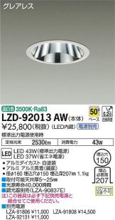 LZD-92013AW