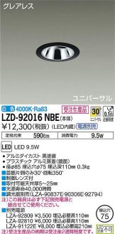 LZD-92016NBE