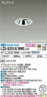 LZD-92016NWE
