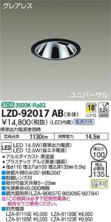 LZD-92017AB