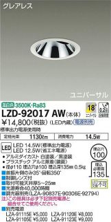 LZD-92017AW