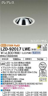 LZD-92017LWE