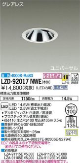 LZD-92017NWE