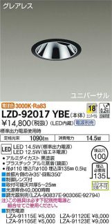 LZD-92017YBE