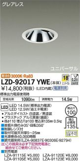 LZD-92017YWE