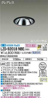 LZD-92018NBE