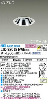 LZD-92018NWE