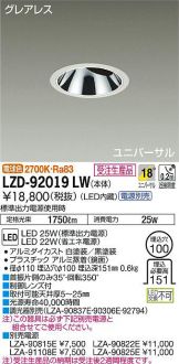 LZD-92019LW