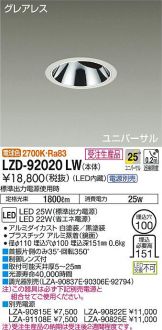 LZD-92020LW