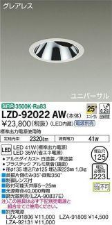 LZD-92022AW