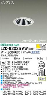 LZD-92025AW