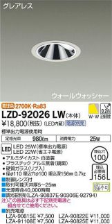 LZD-92026LW