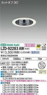 LZD-92283AW