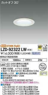 LZD-92322LW