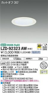 LZD-92323AW