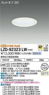 LZD-92323LW