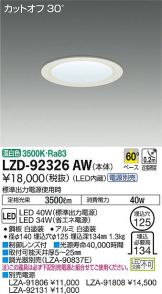 LZD-92326AW