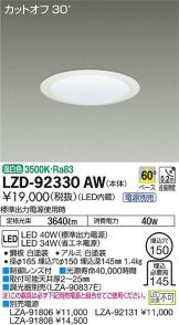 LZD-92330AW