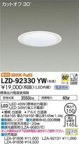 LZD-92330YW