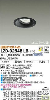 LZD-92548LB