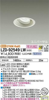 LZD-92549LW