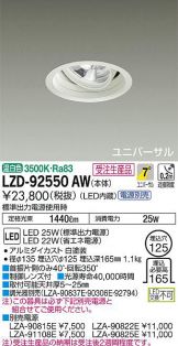 LZD-92550AW