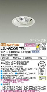 LZD-92550YW