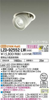 LZD-92552LW