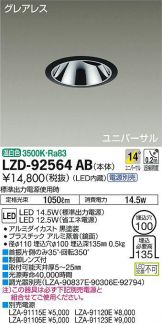 LZD-92564AB