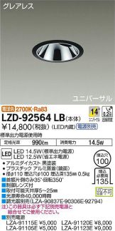 LZD-92564LB