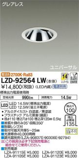 LZD-92564LW