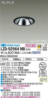 LZD-92564NB