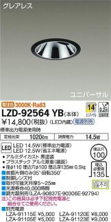 LZD-92564YB